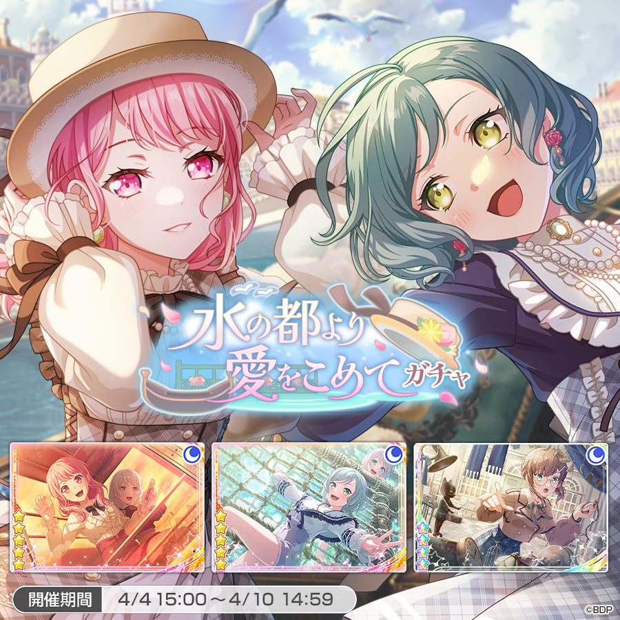 bang_dream_gbp's tweet photo. 4月4日(金)15:00より「水の都より愛をこめてガチャ」を開催👒

下記のメンバーが登場！
★5 #丸山彩
★5 #氷川日菜
★4 #大和麻弥

※新登場メンバーは、同レアリティ内の他のメンバーよりも出現率が高くなっています
#バンドリ #ガルパ https://t.co/GcAPRw4bnY