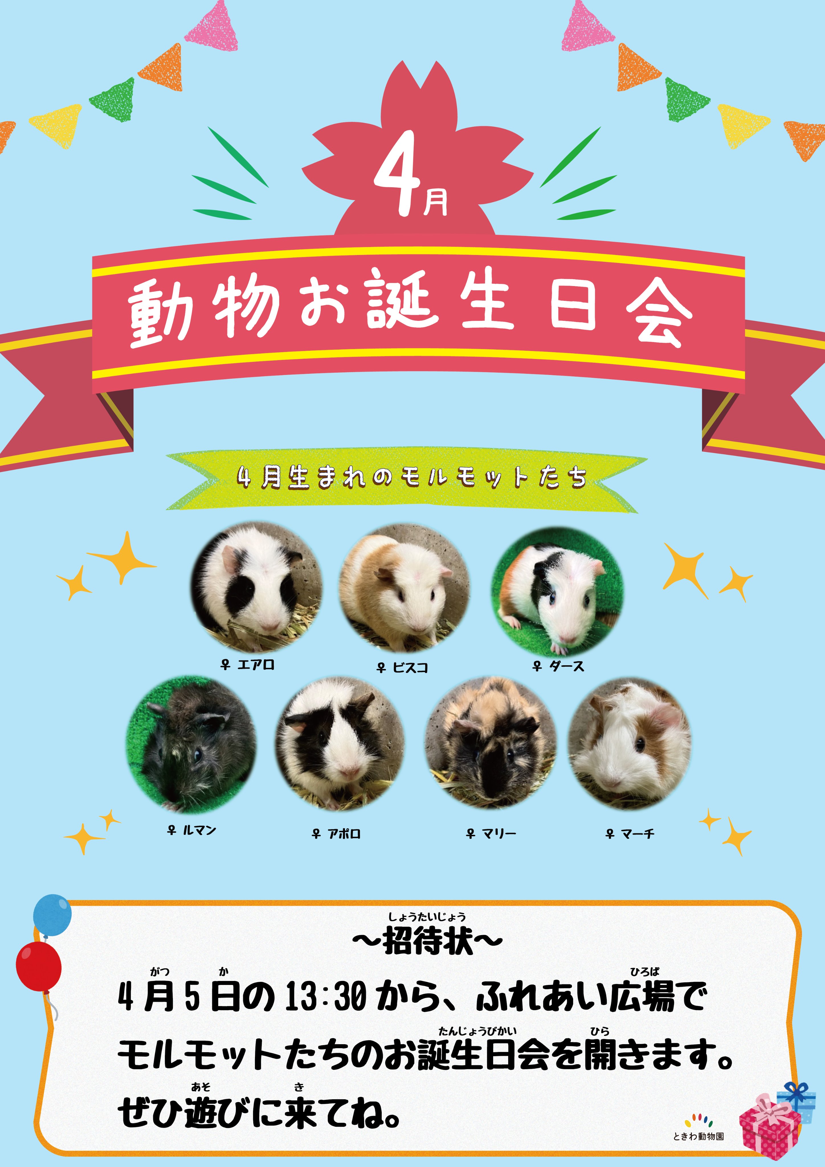 ときわ動物園（公式） (@tokiwazoo) / X