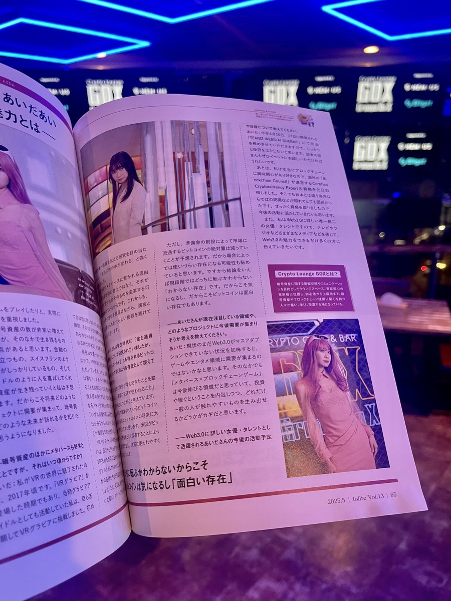 groove_on_x's tweet image. こちらの撮影はIoliteのあいだあい様のインタビュー撮影でした！

内容もチラ見せ！👀

GOXの本棚に置いてありますので、GOXへお越しの際はぜひ！お手に取って読んでください🥰🥰￼

#Iolite #CryptoLoungeGOX