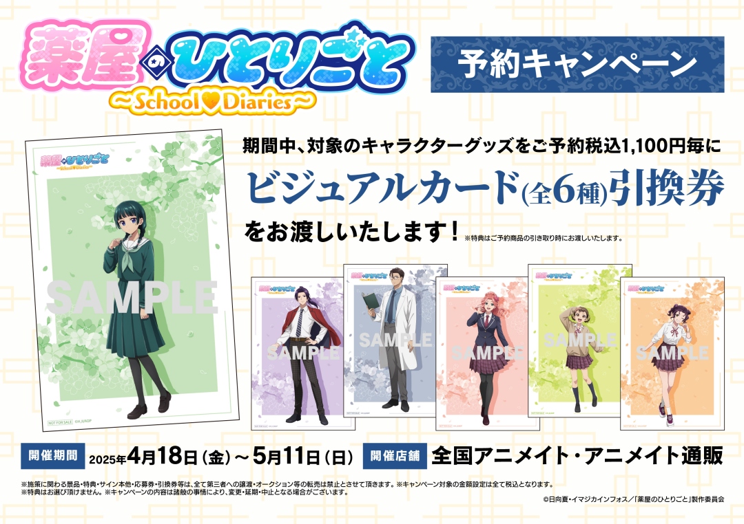 薬屋のひとりごと 関連商品のご購入の方 特別キャンペーン 特別展「毒」×大人気小説『薬屋のひとりごと』コラボ