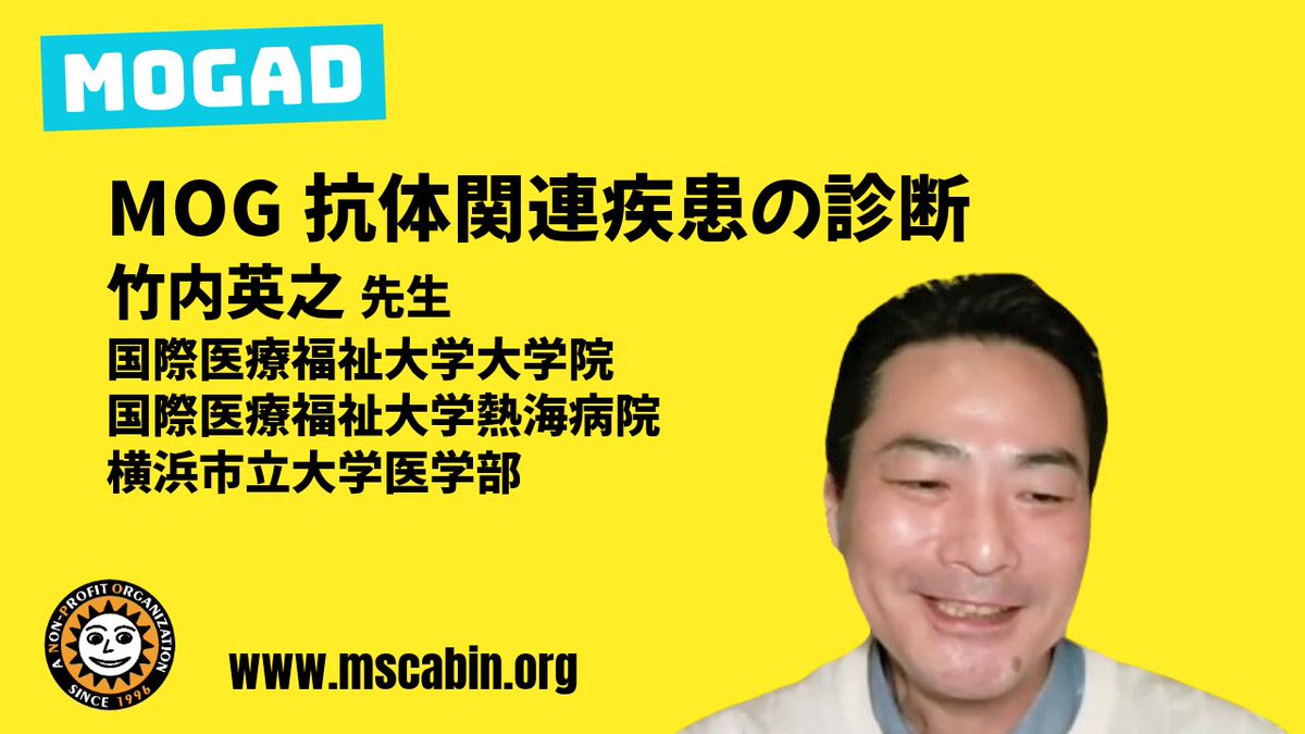 【MOG抗体関連疾患の診断】

メドピアチャンネル「MSキャビンMedPeerチャンネル」にて配信されております。
→ medpeer.jp/channels/14757 （視聴には会員登録・ログインが必要です）

#MOG抗体関連疾患 #メドピアチャンネル