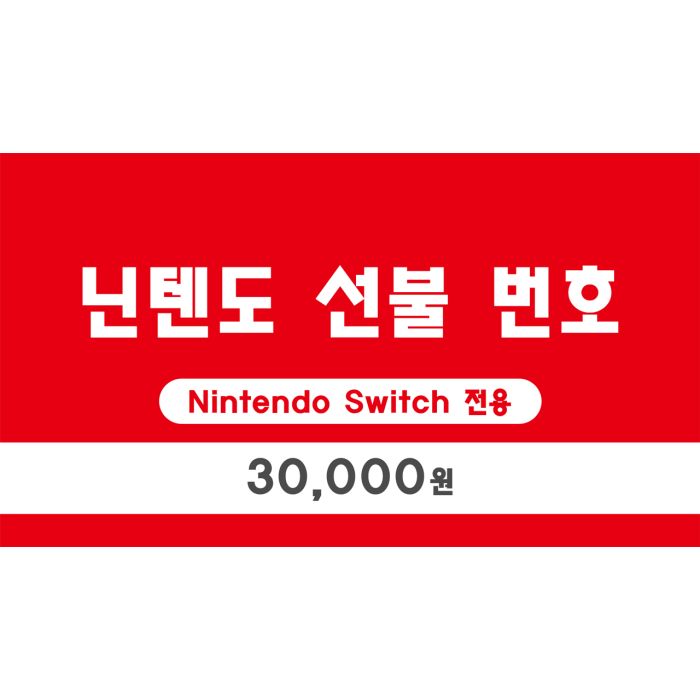 #RT
경사스러운 날을 맞이하여, 알티 추첨 2분께 각각 닌텐도 선불번호 3만원권을 드립니다!

추첨은 10일에 진행하겠습니다