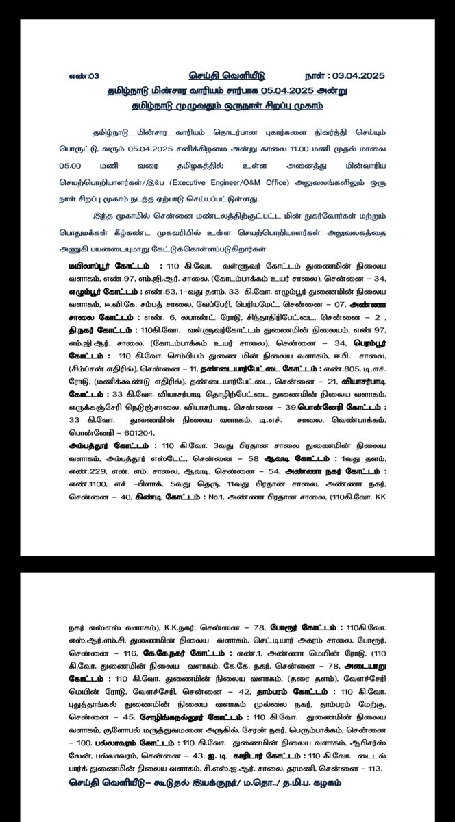 TANGEDCO Chennai South2 (@eb_adyar_tmbm) on Twitter photo 