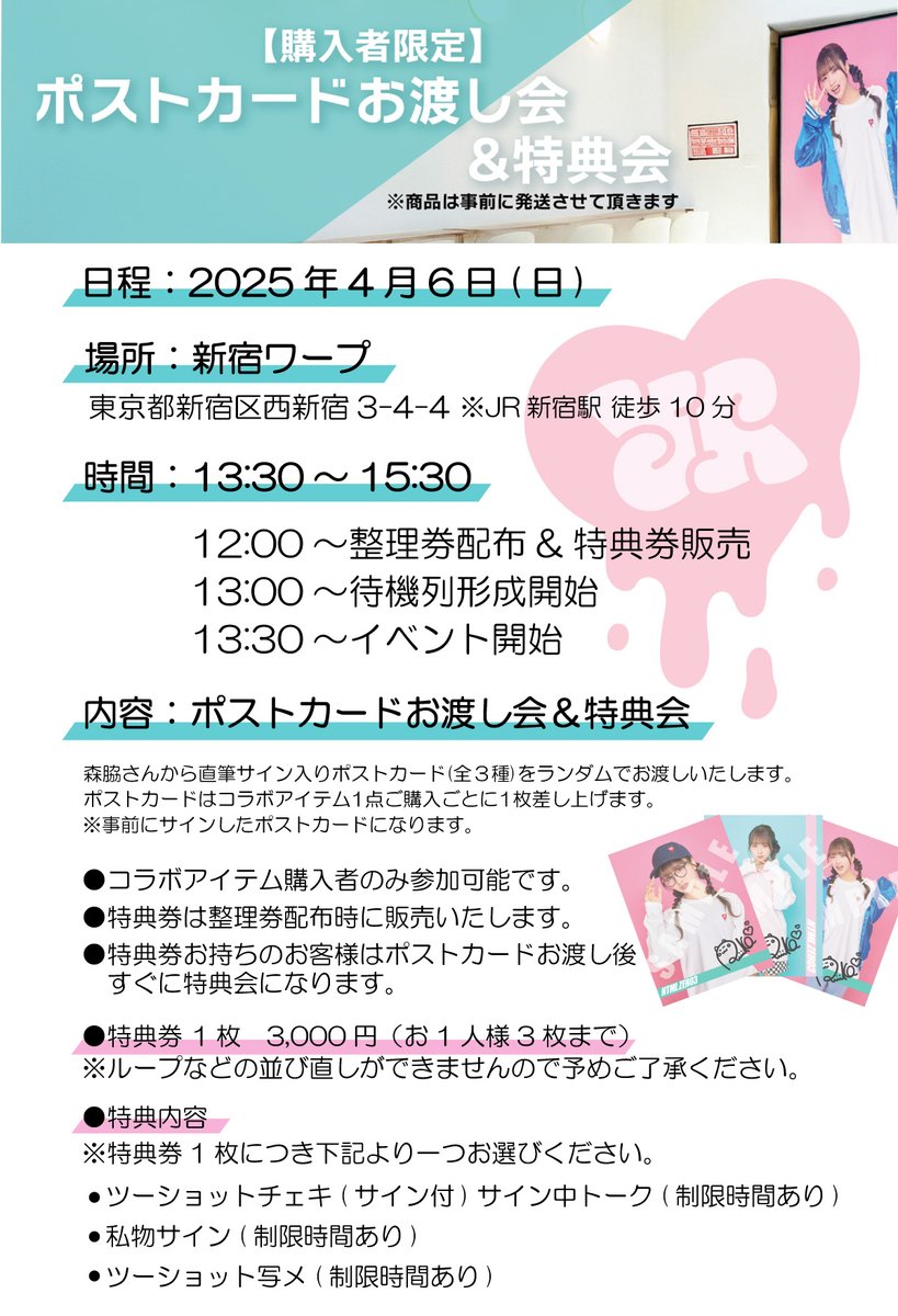 html_tweet's tweet image. 森脇梨々夏さんイベントはいよいよ明日！今回のコラボアイテムで来てくれると嬉しいです😊
整理券配布&amp;amp;特典券販売は12時からになります！
新宿には同じ名前のクラブもありますがそこではないのでご注意ください👁️ #森脇梨々夏