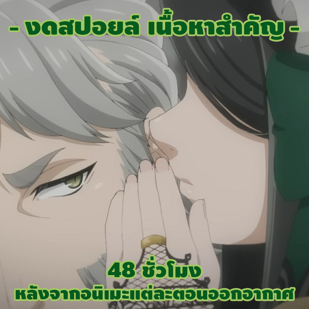 [นโยบายของเพจ]
เพื่ออรรถรสในการรับชมอนิเมะ #คนลึกไขปริศนาลับบทแม่มดเขียว ทางเพจจะงดสปอยล์เนื้อหาสำคัญ เป็นระยะเวลา 48 ชั่วโมง หลังจากแต่ละตอนออกอากาศ

อนิเมะอัปโหลดสัปดาห์ละ 1 ตอน
📺Crunchyroll,BiliBili,TrueID ทุกเสาร์ 23.00 น. (เริ่ม 5 เม.ย.)
📺Netflix ทุกอังคาร (เริ่ม 8 เม.ย.)