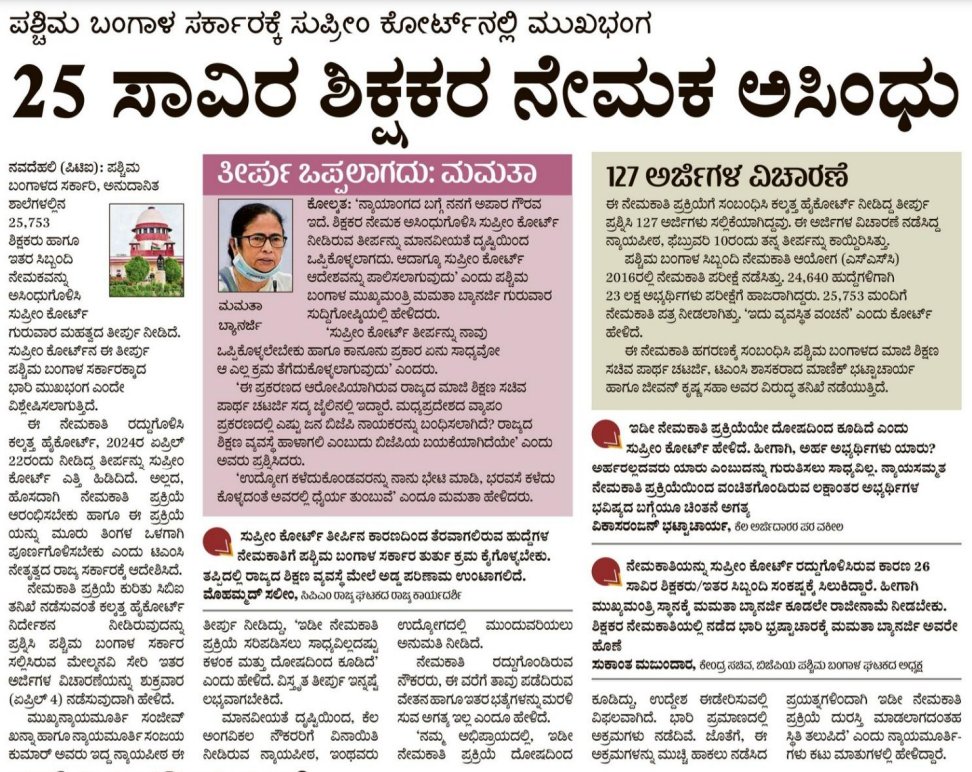 Aksaraofficial2's tweet photo. ಯಾರೇ ಸಿಎಂ ಆಗಿರಲಿ,ಅಧಿಕಾರಿಗಳಿರಲಿ,ಎಂತದ್ದೇ ಅಕ್ರಮ ಮಾಡುವ ಪಟಾಲಂಗಳಿರಲಿ,ನಮ್ಮ ದೇಶದಲ್ಲಿ ನ್ಯಾಯಾಂಗ ವ್ಯವಸ್ಥೆ ಲಂಚಕೋರರನ್ನು ಮಟ್ಟಹಾಕಲು ಸುಭದ್ರವಾಗಿದೆ, ರಾಜ್ಯದ ಕನ್ನಡ ಮಾಧ್ಯಮ ವಿದ್ಯಾರ್ಥಿಗಳಿಗೆ ನ್ಯಾಯ ಸಿಗದಿದ್ದರೆ ಸರ್ವೋಚ್ಛ ನ್ಯಾಯಾಲಯ ಮೊರೆ ಹೋಗುವುದು ಶತಸಿದ್ಧ@CMofKarnataka @HKPatilINC @vinaygb https://t.co/CYvfhklfeM