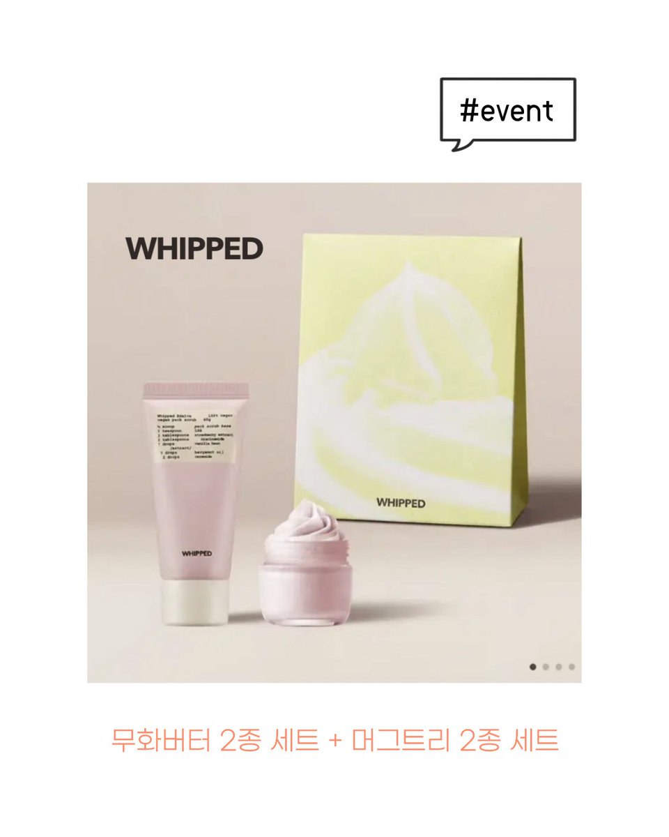 휩드 무화버터+머그트리 #Event😶‍🌫️

요새 휩드WHIPPED 제품 사용하시는 분 있나요!
샘플지기는 휩드 제품 사고 싶어서 고민하고 있는데요... 

무화버터 vs 머그트리 아주 고민이됩니당😭
저같은 쌔비지들이 있을까해서 
'둘다 지급'하는 이벤트 시작!

💙샘플지기💙의 선물💝
#RT + #팔로우 = 휩드