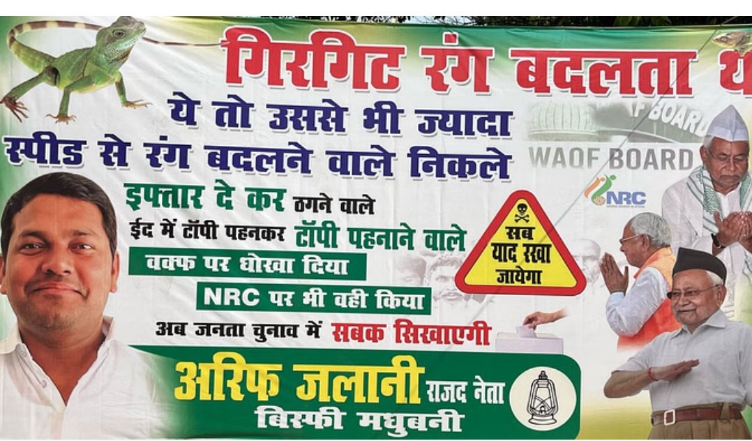 Waqf Amendment Bill: लालू की पार्टी के नेता ने सीएम नीतीश के खिलाफ लगाया पोस्टर, कहा- इफ्तार देकर ठग लिया
Thread......