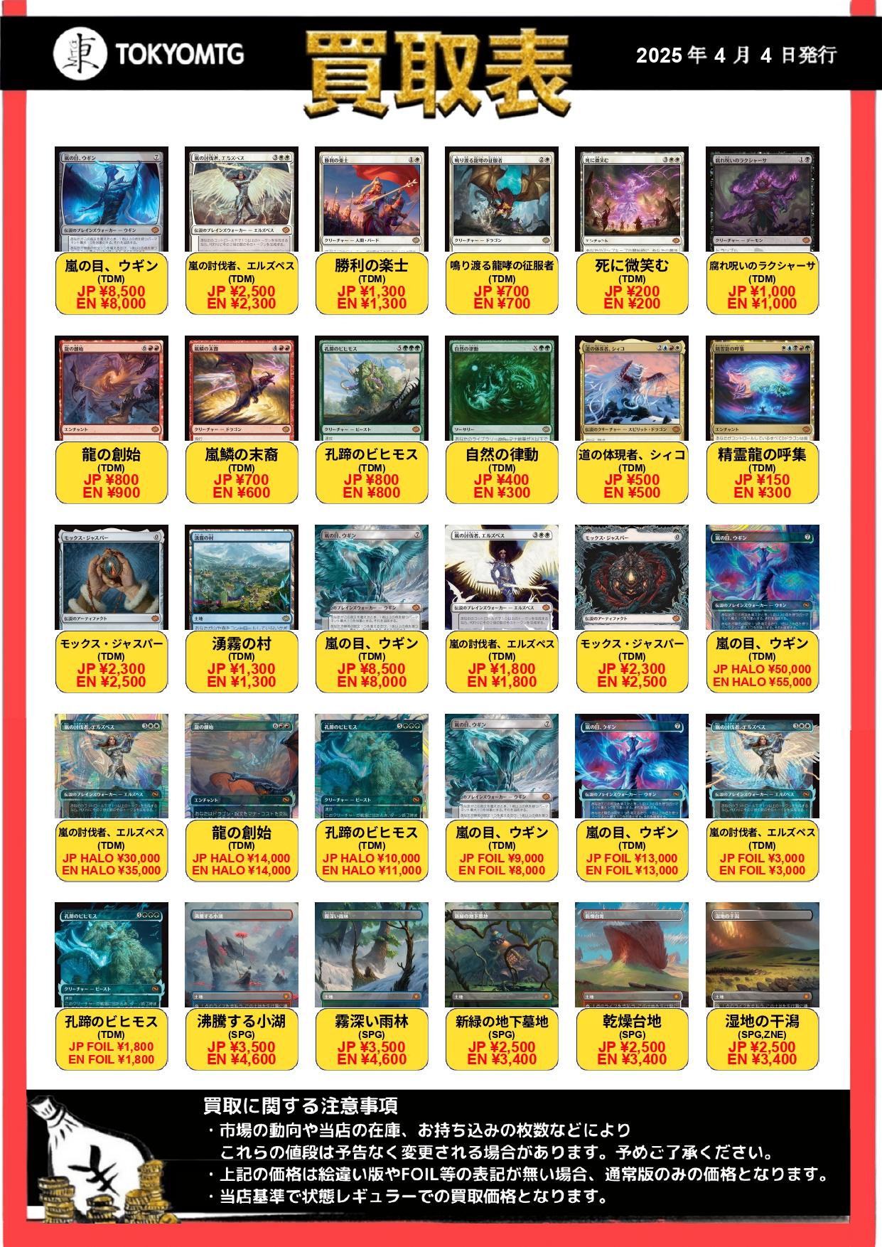 東京MTG 買取/TokyoMTG Purchase Information on X: 東京MTG 買取/TokyoMTG Purchase Information on X: