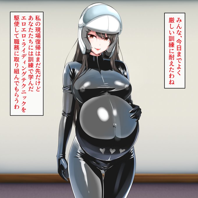 ご依頼作品を納品しましたので公開します!ヘルメット、ラバースーツ、妊娠ボテ腹の性癖てんこ盛りお姉さんが隊長に昇格しましたおめでとうございます!!!!頼もしい隊長に隊員たちも頑張れますね 