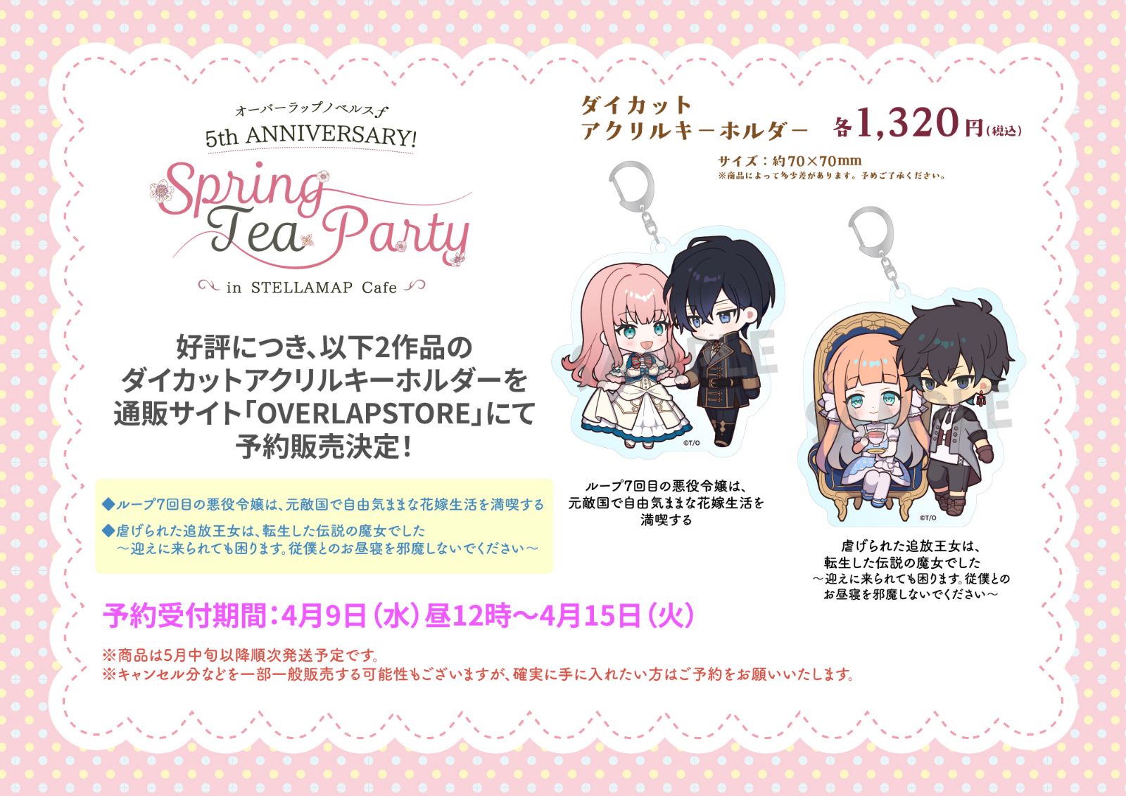 TVアニメ『ループ7回目の悪役令嬢は、元敵国で自由気ままな花嫁
