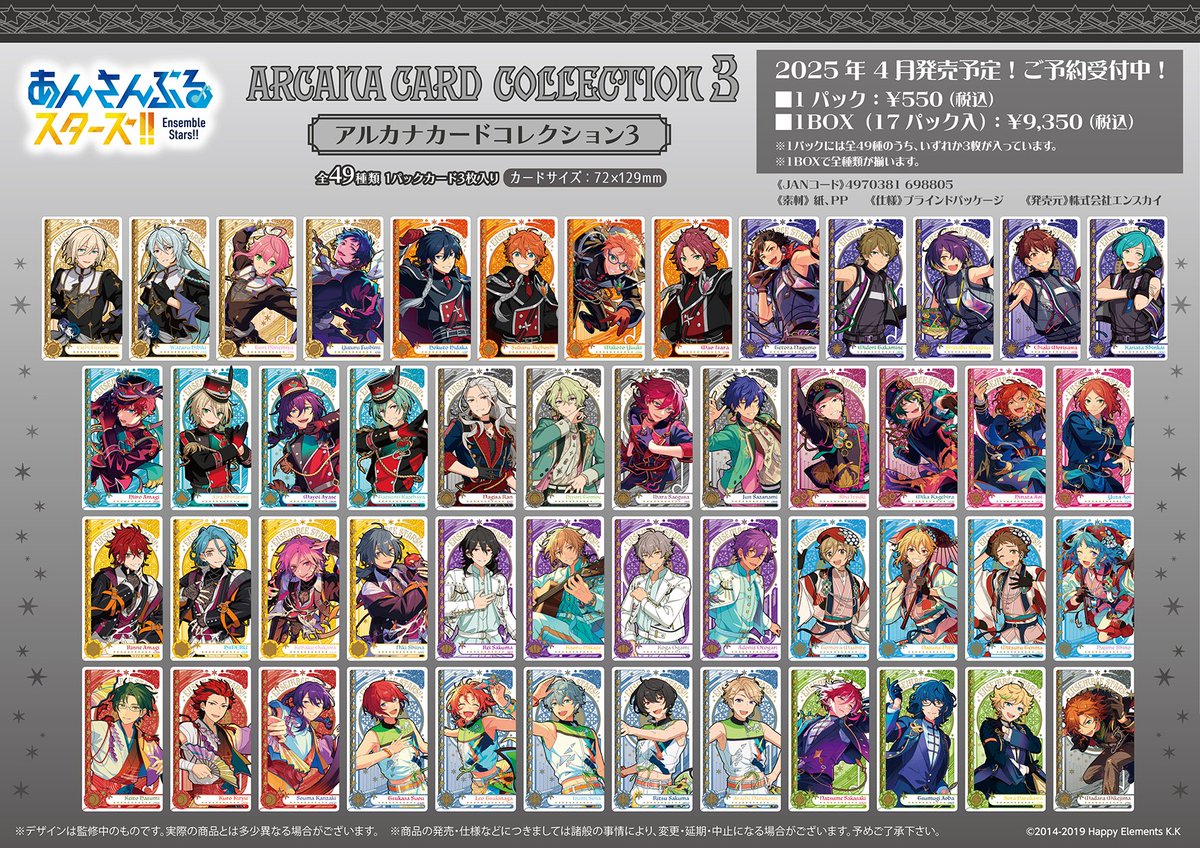 好評予約受付中！】 2025年4月発売予定✨ あんさんぶるスターズ