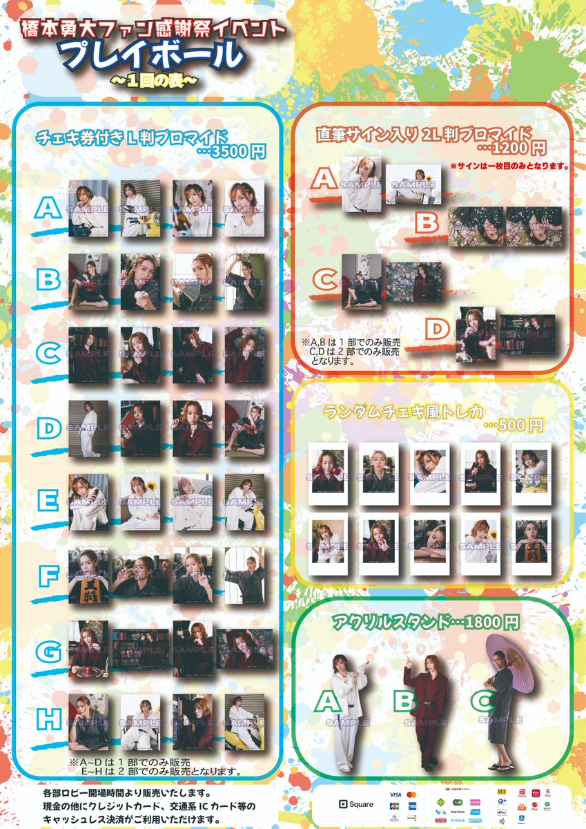 DeLIGHT0519's tweet image. #橋本勇大 ファン感謝祭イベント
「プレイボール〜1回の表〜」
/
グッズ情報公開!
\
各部ロビー開場時間より販売開始いたします!
商品のカタログはこちらから↓
de-light-act.wixsite.com/yhevent
チケットはこちらから↓
cnplayguide.com/yudai_hashimot…
一般販売は4月17日まで!