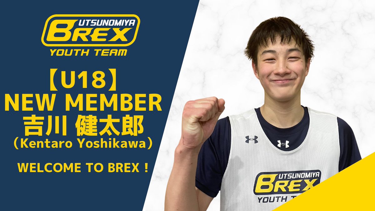 宇都宮ブレックス ユースチーム（U15・U18） on X