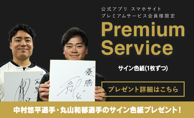 公式アプリ】 開幕前日インタビュー未公開シーン✨ 〜 #丸山和郁 選手