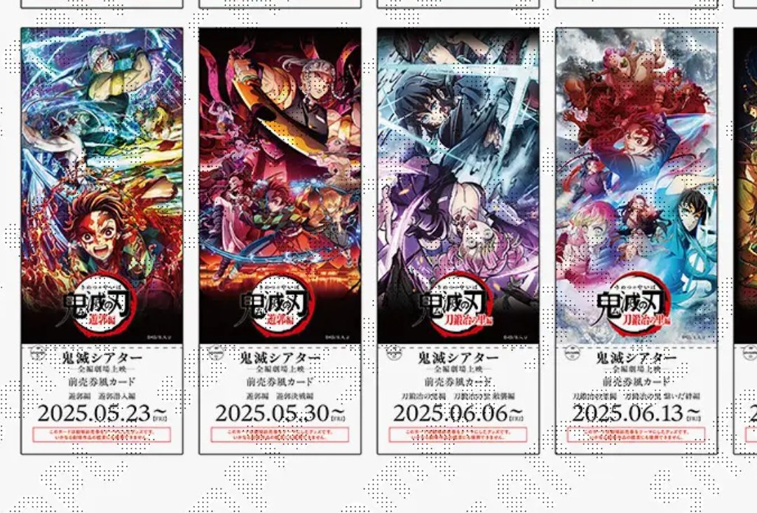 このチケット風カードの遊郭と里編、前編と後編の絵柄が逆な気がするの気のせいですかね……。