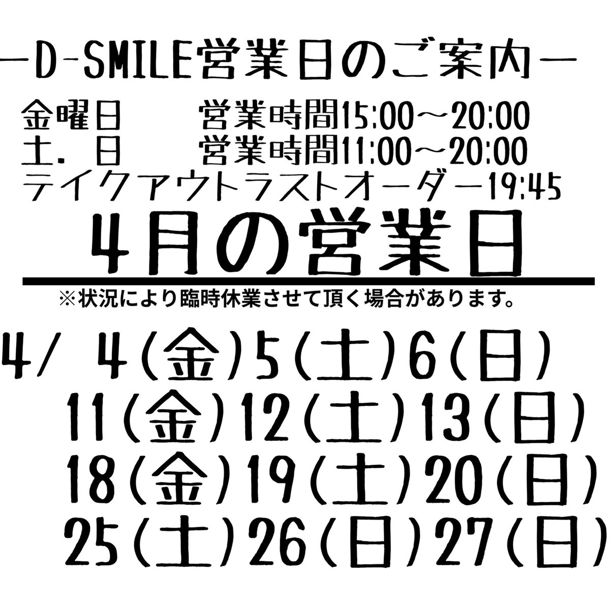 saorimocomoco's tweet photo. D-SMILE 4月営業予定 https://t.co/TLHBKxvLh5