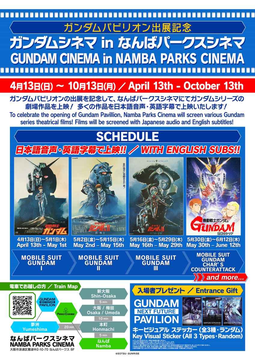 📢『機動戦士ガンダムIII めぐりあい宇宙編』上映中‼ ＼ #ガンダム