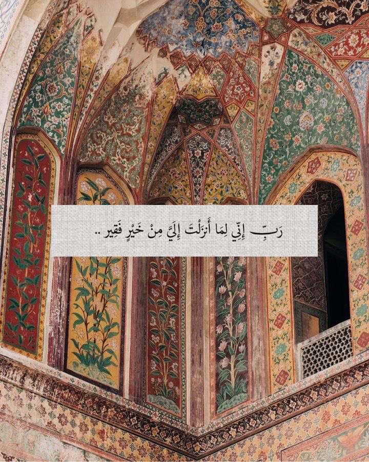 #يوم_الجمعه

﴿ رَبِّي إِنِّي لِمآ أَنزلْتَ إِلَيَّ مِنْ خَيْرٍ فَقِيرٌ ﴾
يارب مهما كنت في خير فإني لما أنزلت إليّ من خير فقير ،، اللهم سخر لي الأرض ومن عليها والسماء ومن فيها وكل من وليته أمري اللهم أخرجني من حولي إلى حولك ومن ضعفي إلى قوتك يا أرحم الراحمين.