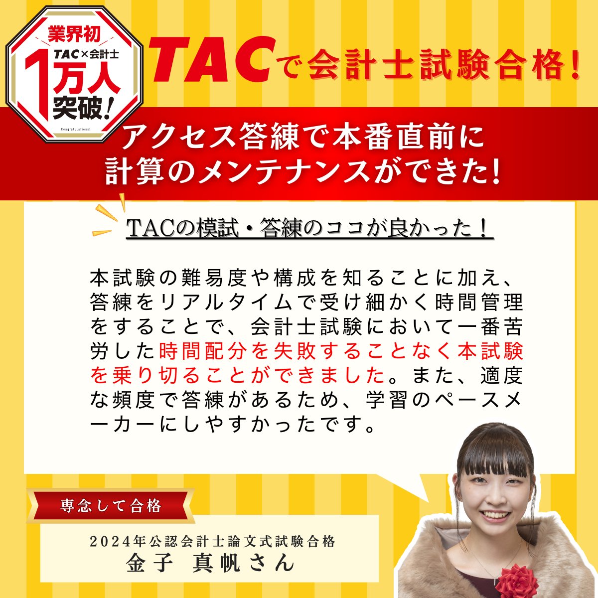 資格の学校TAC 公認会計士講座 on X: 