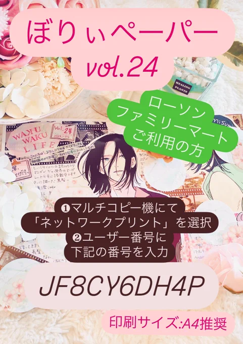ぼりぃペーパーvol.24配信中です印刷期限は一週間4/11まで全国のコンビニコピー機から印刷出来ます!※印刷代はコンビニによって違う様でA4サイズで60〜120円みたいです!ぜひ印刷して読んで、見て、楽しんで頂けたら嬉しいです 