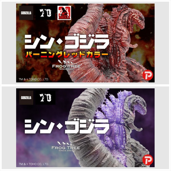 シン・ゴジラ バーニングレッドカラープレバン限定新品未開封 GVA-BC ゴジラ2001 Frog Tree (バーニングレッドカラー） | 商品