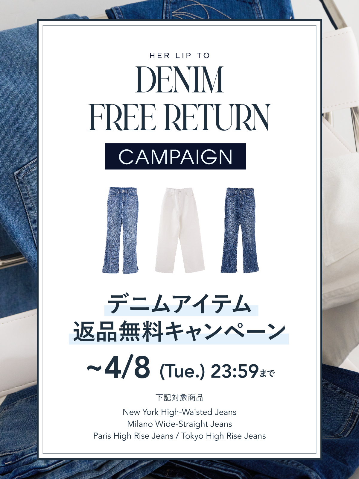 herlipto デニム Tokyo high rise denim（Tokyo High Rise Jeans）