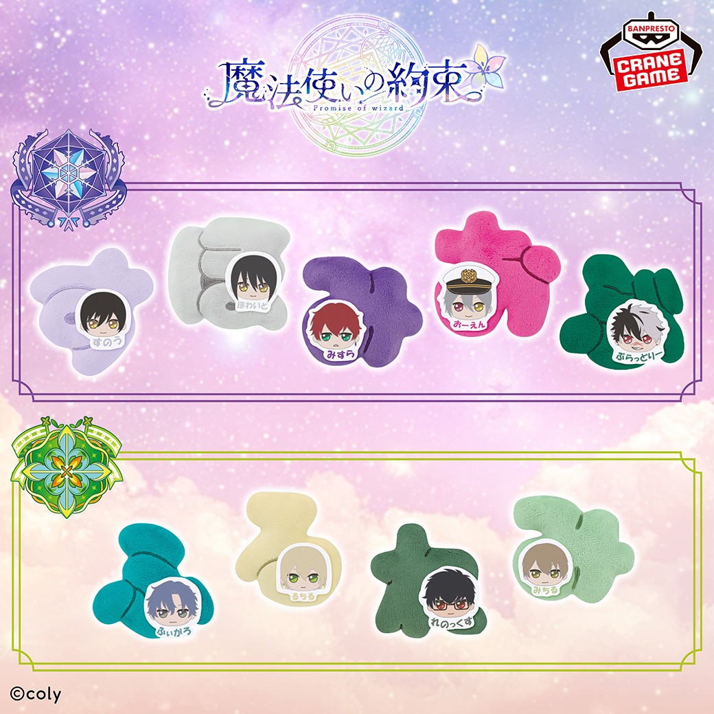 名前の頭文字が可愛いぬいぐるみチャームに💞／ 『魔法使いの約束