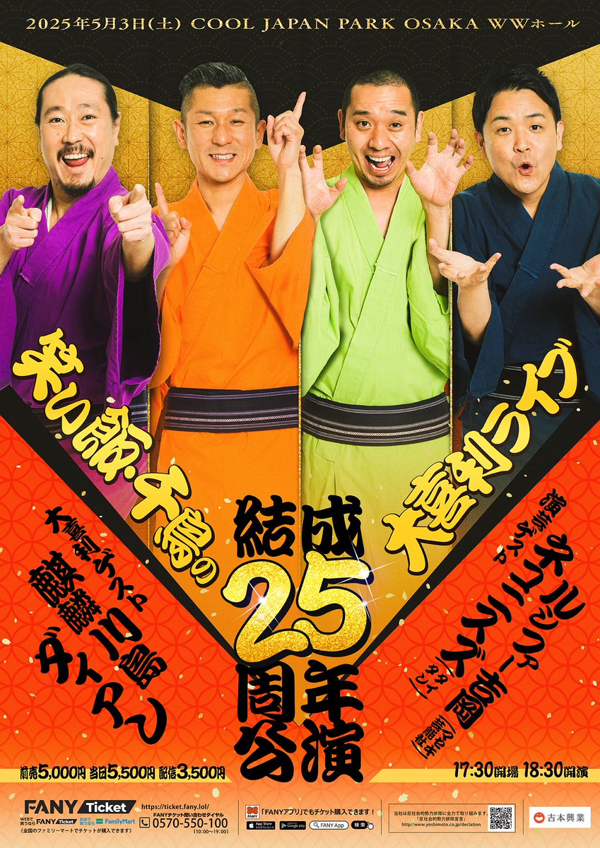 笑い飯・千鳥の大喜利ライブ～結成25周年公演～ 日時：5/3(土)18:30