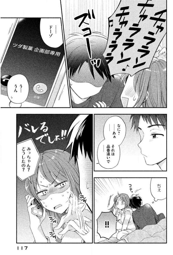 この会社に好きな人がいますのエロシーン10