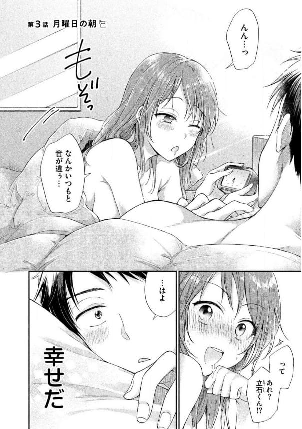 この会社に好きな人がいますのエロシーン2