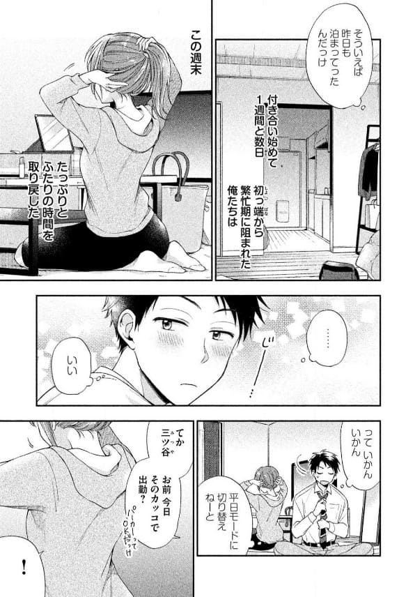 この会社に好きな人がいますのエロシーン3