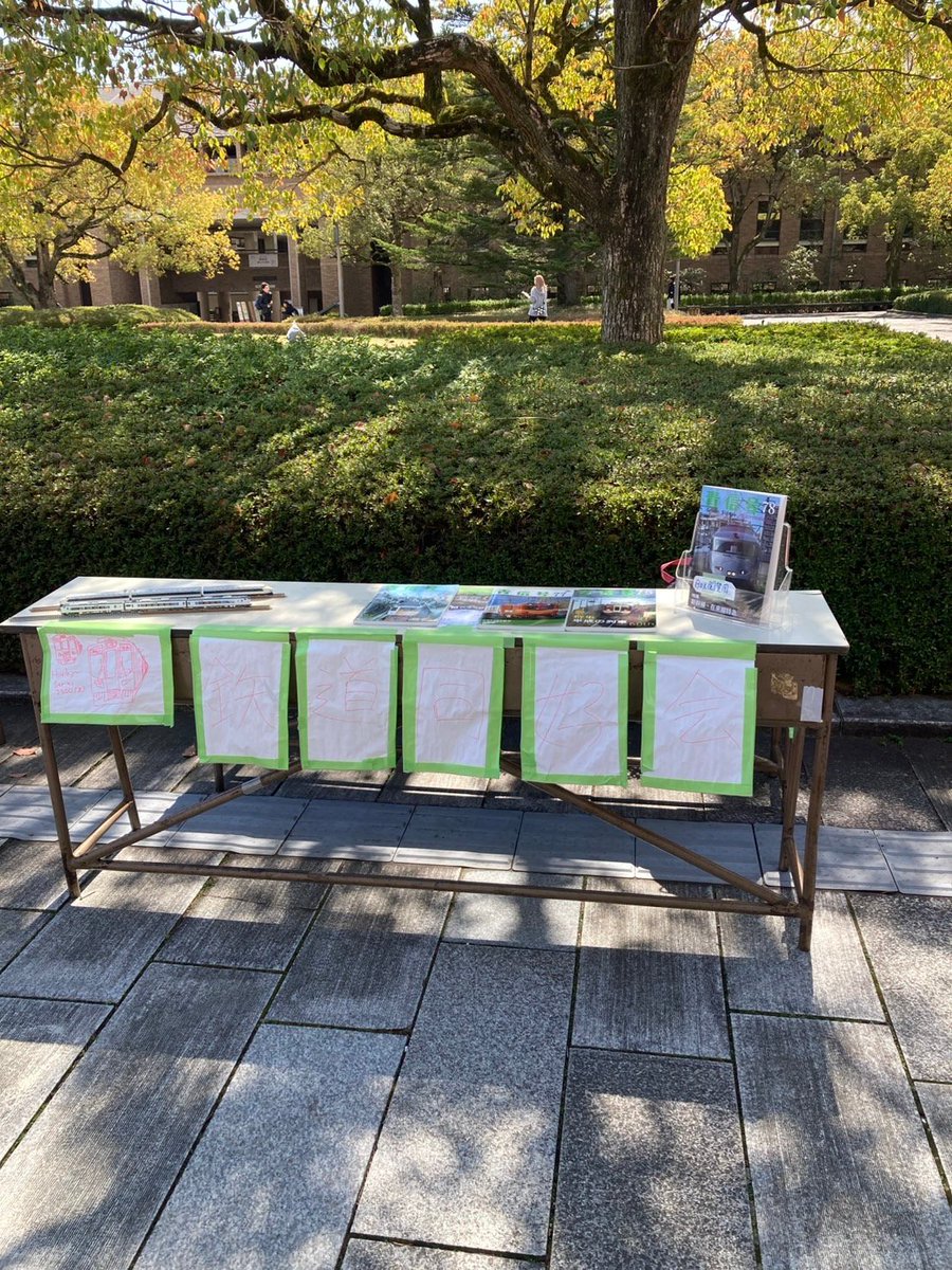 今出川、京田辺ともに本日がブース最終日です!
今出川は良心館出てすぐ左、京田辺はラーネッド図書館すぐ前でお待ちしています👍
ぜひお立ち寄りください〜
(会長)
#春から同志社
#同志社新歓