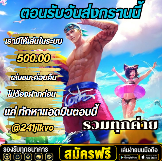 YftfY60359's tweet photo. 💥เล่นที่นี่ ครบจบในเว็บเดียว🌸 สายโปร ห้ามพลาด ฝากแรก รับทันที 100% ชวนเพื่อนรับสูงสุด ถึง 20% 

🌈สนใจ👉 https://t.co/j8vuBGOPRb
📲𝐋𝐈𝐍𝐄 👉https://t.co/HG0waMH7kR

#แจกจริง2025 #แจกจริง #เครดิตฟรีสมาชิกใหม่ #เครดิต #UFAVIP #เครดิตฟรี2025 #โปรทุนน้อยล่าสุด #โปรสมาชิกใหม่ https://t.co/k6fXYGPsSb