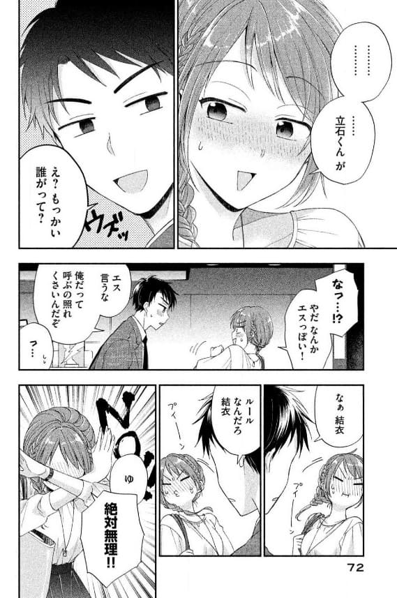 この会社に好きな人がいますのエロシーン5
