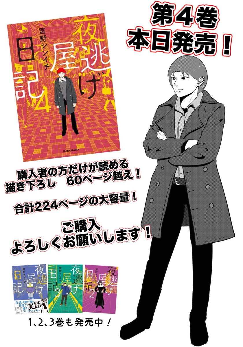 Amazon.co.jp: 夜逃げ屋日記 1-2巻セット : 宮野 シンイチ: 本