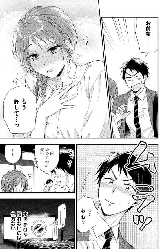 この会社に好きな人がいますのエロシーン6