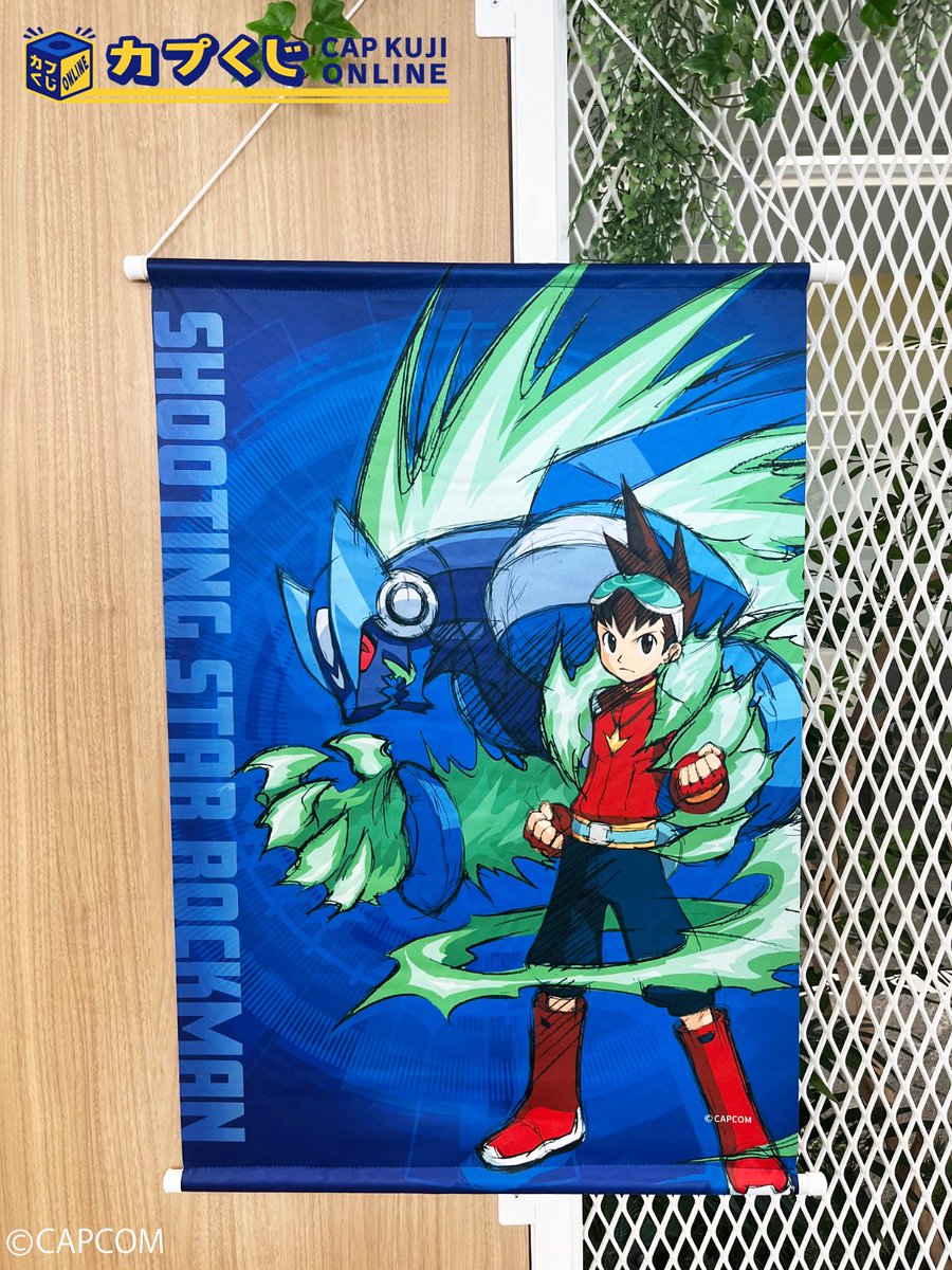 カプくじ 流星のロックマン 流星のロックマン くじ | カプくじオンライン