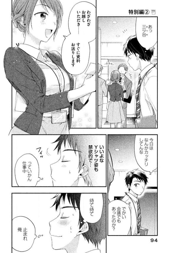 この会社に好きな人がいますのエロシーン7