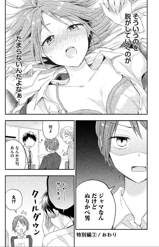 この会社に好きな人がいますのエロシーン8