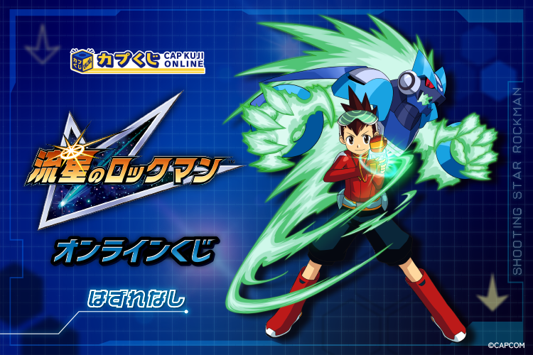 ライド・オン！ロックマン ユニティのウッチーです！
という事で、ブログ更新しました。
本日よりスタートした「カプくじオンライン」『流星のロックマン』をご紹介です！ rockmanunity.blog.jp/archives/10351… #ロックマン #流星のロックマン