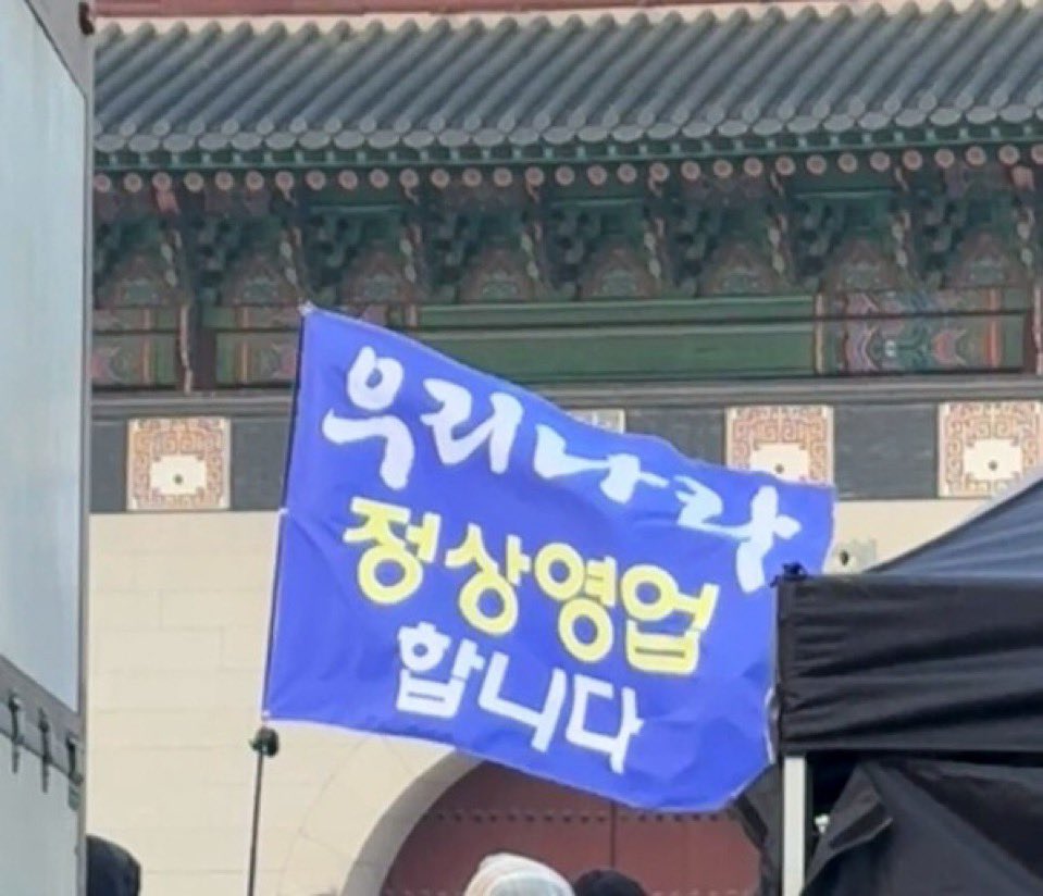 우리나라 정상영업 합니다