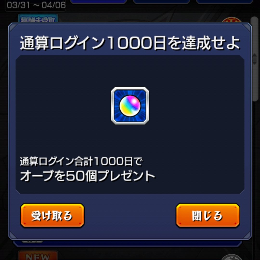 ログイン"だけ"1000日