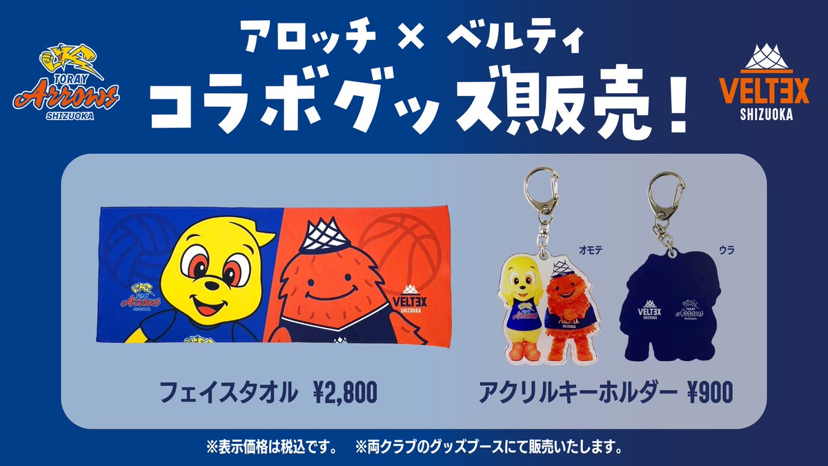 東レアローズ静岡応援グッズ 新品】【未使用品】東レアローズ静岡 トートバッグ バレーボール 応援