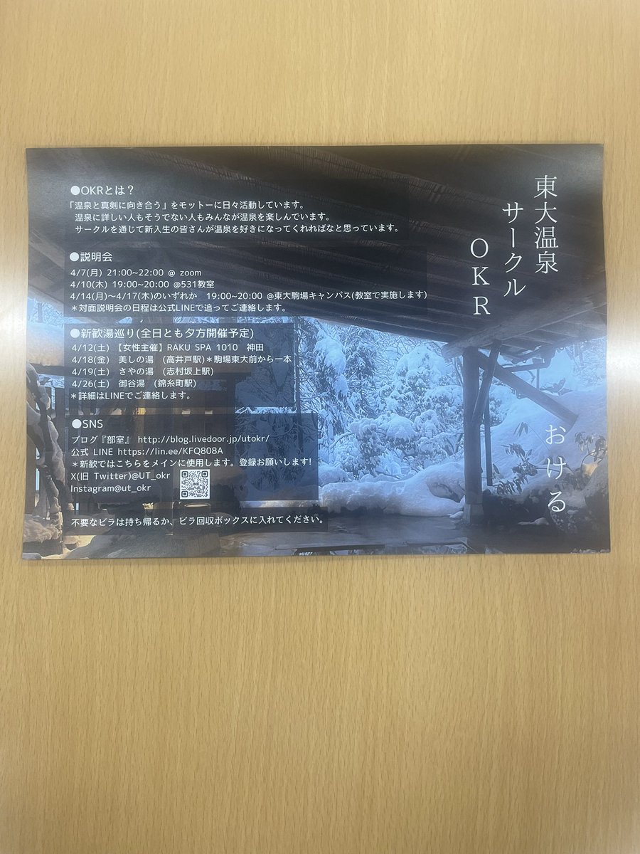 UT_okr's tweet photo. 東大温泉サークルOKR533教室でサーオリやってます！！！！！
#東大オリ2025  #春から東大 https://t.co/X2Y9mZ8DmM