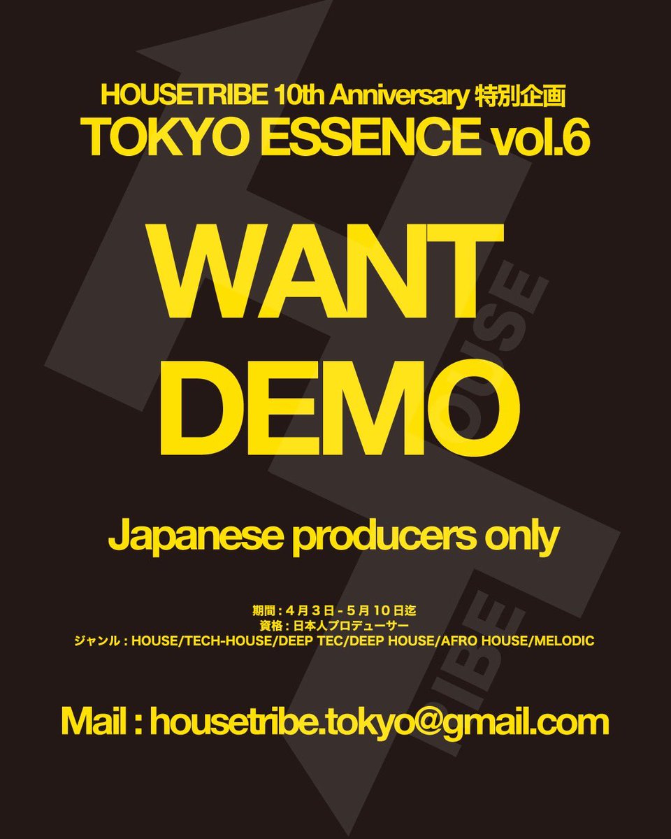 HOUSETRIBE RECORDINGS (@housetribe_tyo) on Twitter photo HOUSETRIBE 10周年特別企画
TOKYO ESSENCE vol.6
WANT DEMO!!!
締切:5/10迄
参加資格:日本人プロデューサー
ジャンル:TECH-HOUSE
毎年恒例になったTOKYO ESSENCEの応募を今年も開催!!!
Mail: housetribe.tokyo@gmail.com HOUSETRIBE 10周年特別企画
TOKYO ESSENCE vol.6
WANT DEMO!!!
締切:5/10迄
参加資格:日本人プロデューサー
ジャンル:TECH-HOUSE
毎年恒例になったTOKYO ESSENCEの応募を今年も開催!!!
Mail: housetribe.tokyo@gmail.com