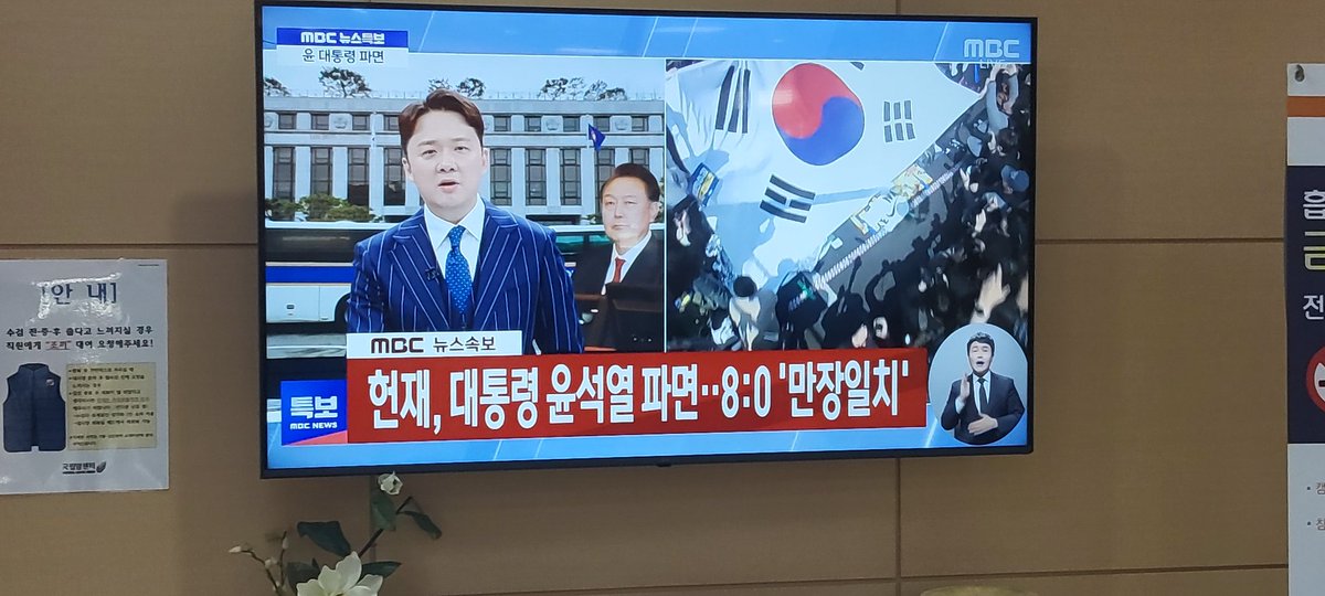 윤석열 파면, 재수해 의예과 합격 소식 이후 들었던 가장 기쁜 소식들 중 하나다.
눈물이 찔끔.