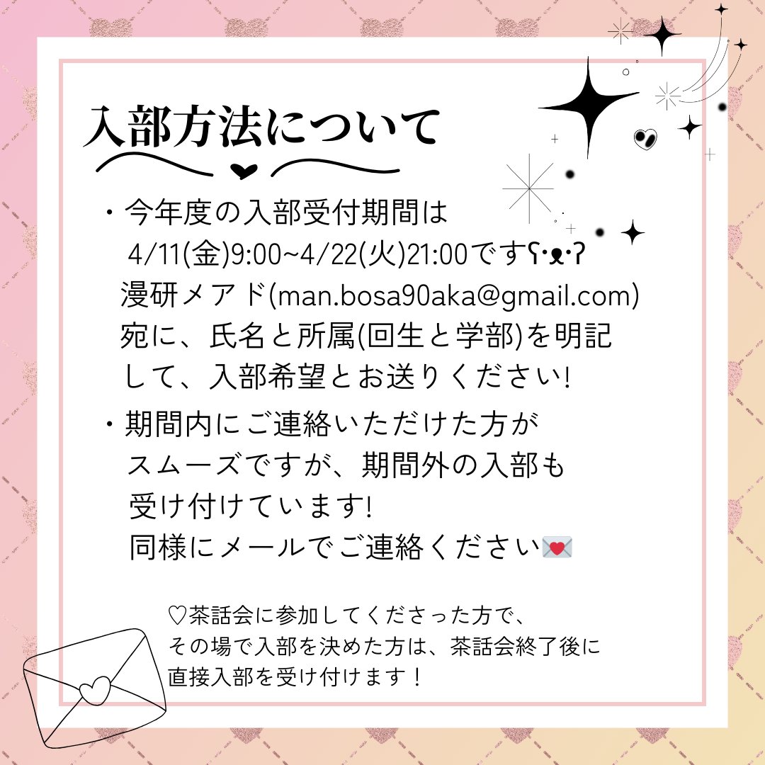 奈良女子大学漫画研究会 (@nwu_manken) on Twitter photo ③【入部期間と入部方法について🎀】
入部期間はまだ少し先にはなりますが、入部方法についてもお知らせします!
#春から奈良女 ③【入部期間と入部方法について🎀】
入部期間はまだ少し先にはなりますが、入部方法についてもお知らせします!
#春から奈良女