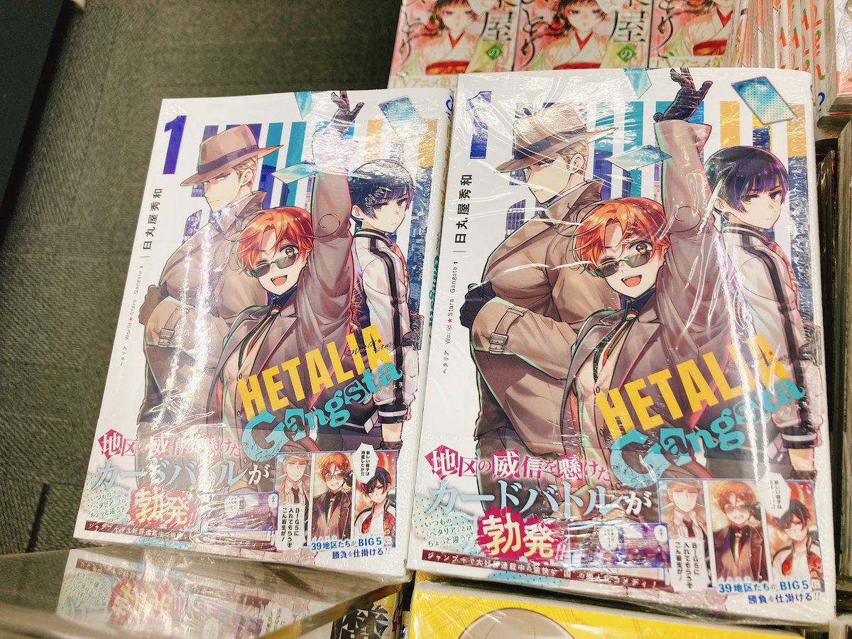 書籍入荷情報】 『ヘタリア World☆Stars Gangsta 1巻』 本日入荷しま