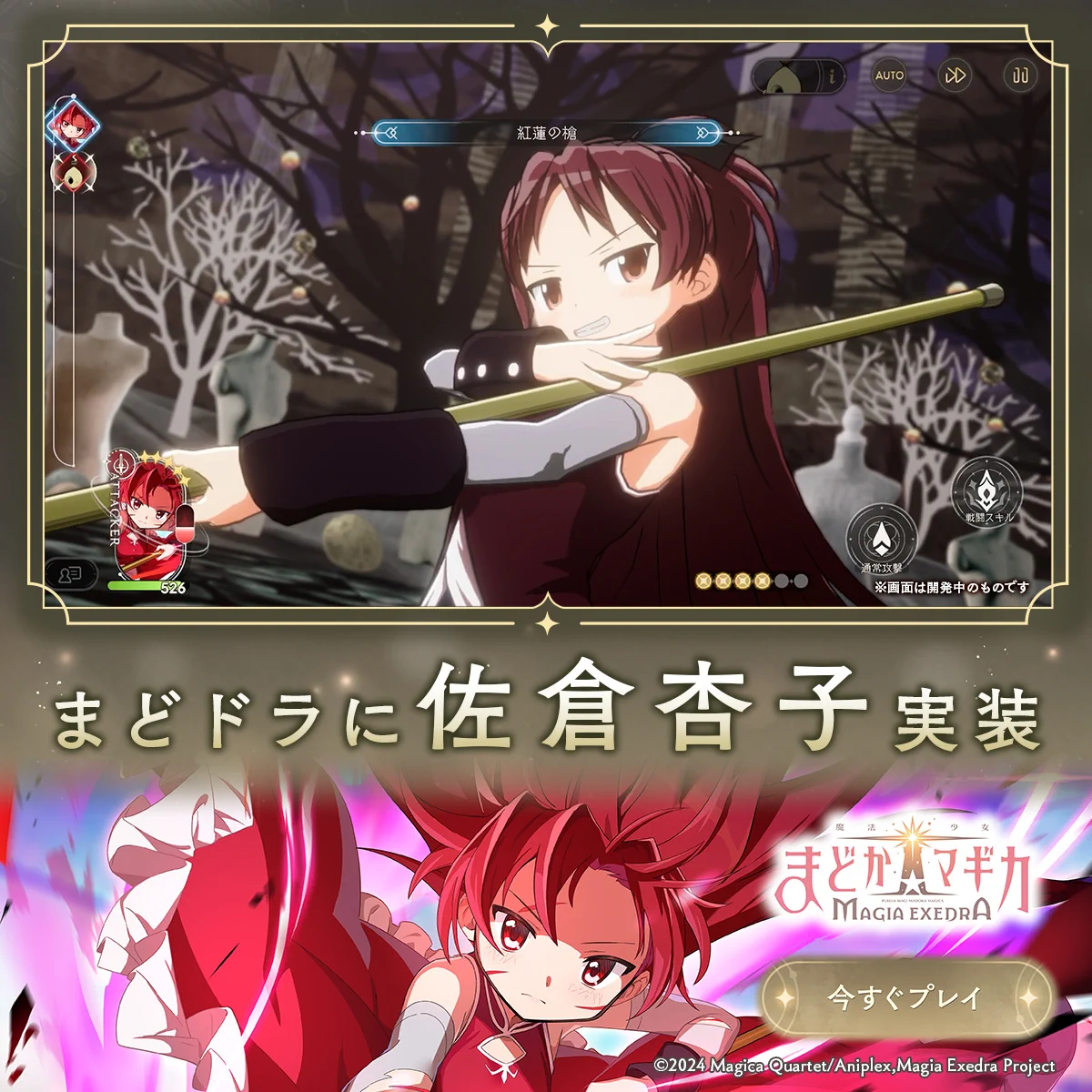 まどドラ】魔法少女まどか☆マギカ Magia Exedra 公式 в X: „新キオク